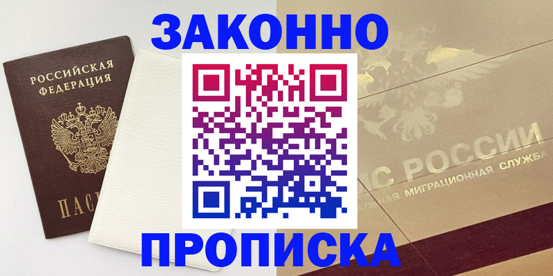 регистрация в Закаменске