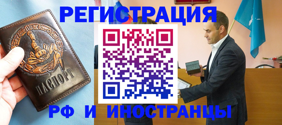 временная регистрация адрес в Закаменске
