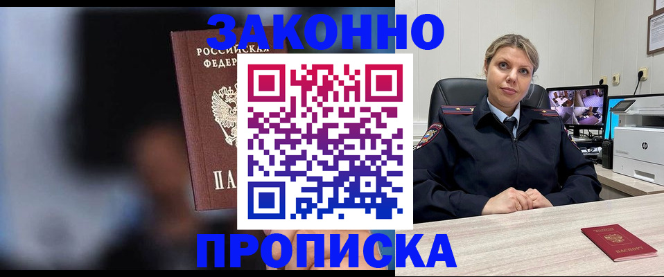 прописка для военкомата в Закаменске